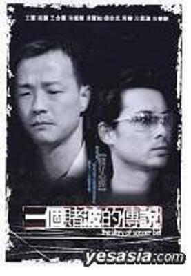 一个赌波的传说免费观看