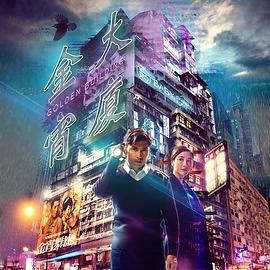 金宵大厦免费观看