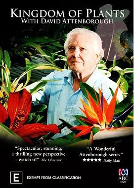 植物王国免费观看