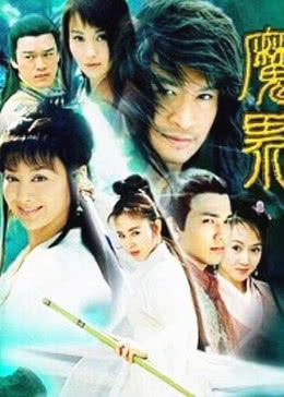 魔界之龙珠免费观看