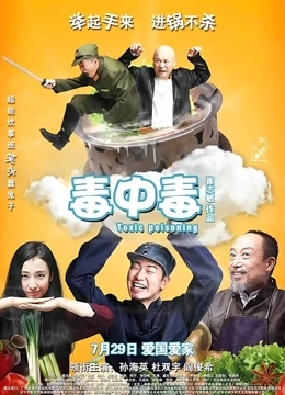 毒中毒免费观看