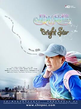 星光灿烂免费观看