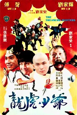 龙虎少爷免费观看