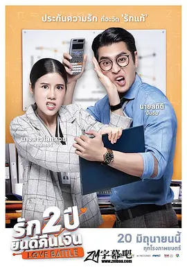 爱情大乱斗免费观看