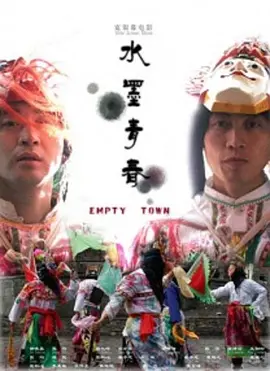 水墨青春免费观看