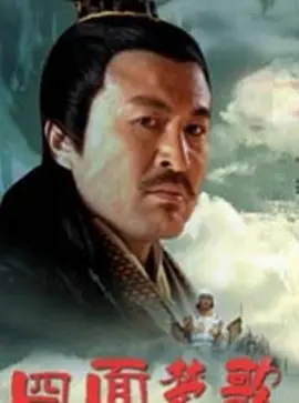 大汉风之四面楚歌免费观看