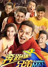 奔跑吧兄弟第一季免费观看