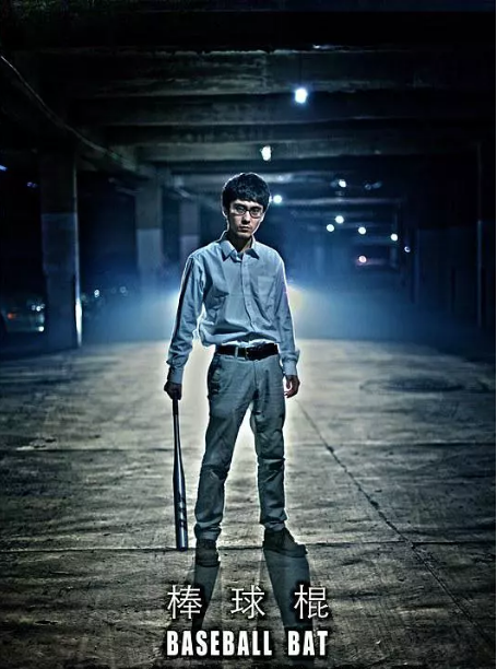棒球棍免费观看