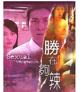 性在够辣免费观看