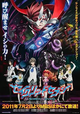 七合圣石战记免费观看