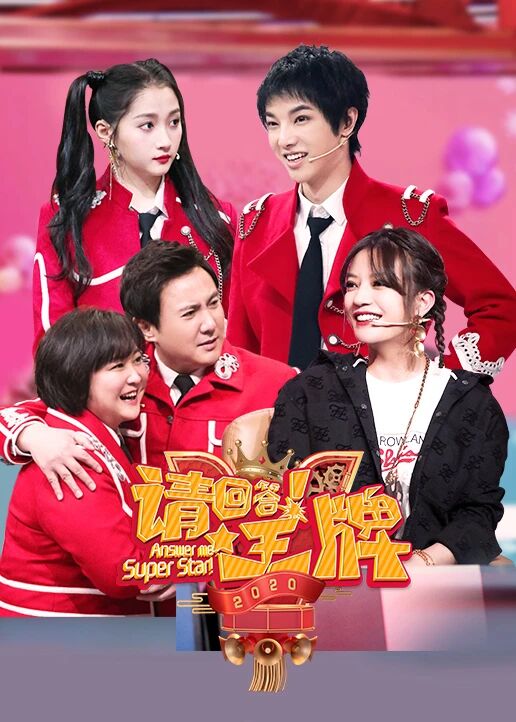 请回答王牌2020免费观看