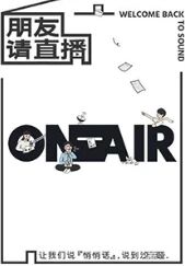 朋友请直播免费观看