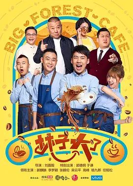 林子大了免费观看