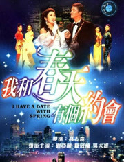 我和春天有个约会免费观看