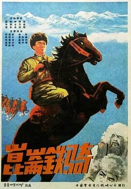 昆仑铁骑免费观看