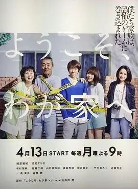 欢迎来我家免费观看