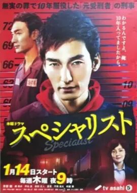 Specialist免费观看