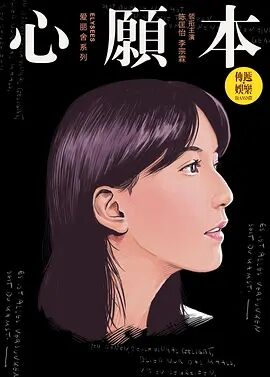 爱丽舍之心愿本免费观看