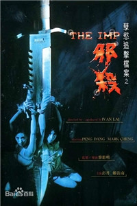 孽欲追击档案之邪杀免费观看