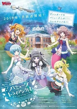 百慕大三角：多彩田园曲免费观看