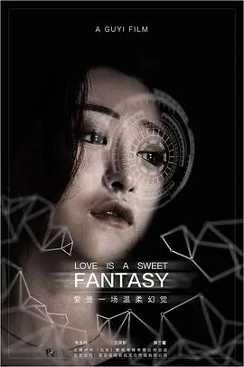 爱是一场温柔幻觉免费观看