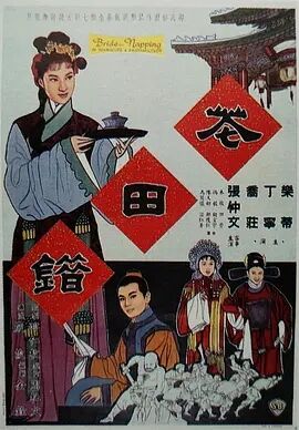 花田错免费观看