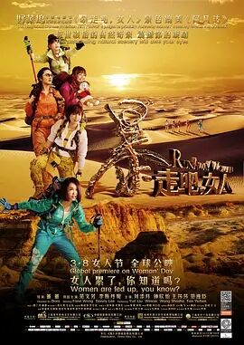 暴走吧，女人免费观看