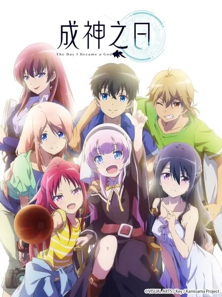 成神之日免费观看