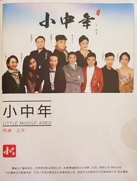 小中年免费观看