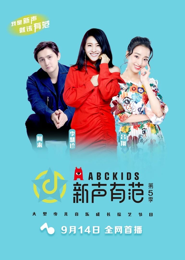 新声有范第5季免费观看