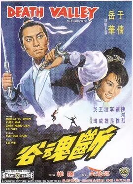 断魂谷免费观看