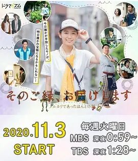 将寄出这缘分 ～Mercari的真实故事免费观看