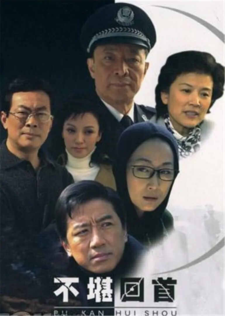 不堪回首免费观看