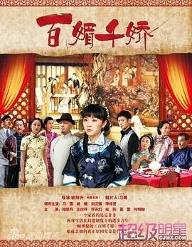 百媚千娇免费观看
