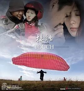 接触免费观看