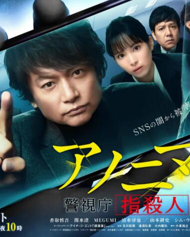 匿名者 警视厅“键盘杀人”对策室免费观看