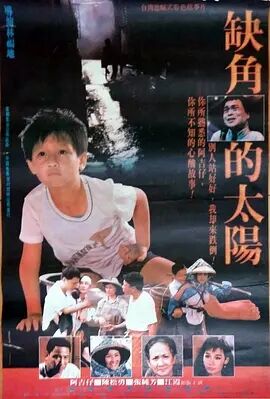 缺角的太阳免费观看