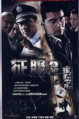 疯狂的背后免费观看