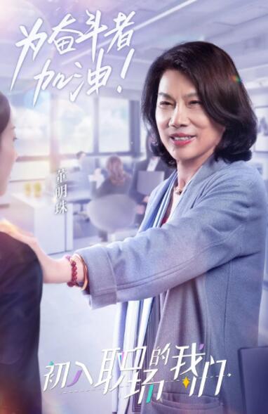 初入职场的我们·法医季