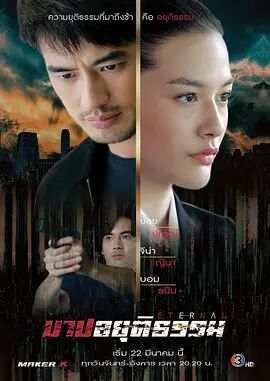 不义之罪免费观看