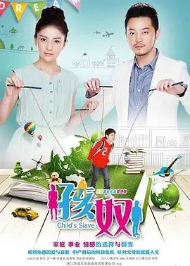 孩奴免费观看