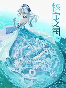 秘宝之国免费观看