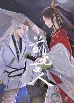 前无古人免费观看