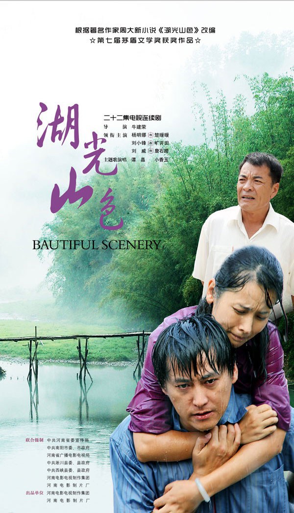 湖光山色免费观看