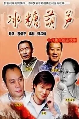 冰糖葫芦免费观看