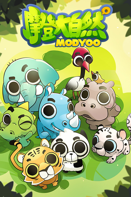 摩登大自然免费观看