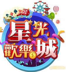 星光欢乐城(2021)免费观看