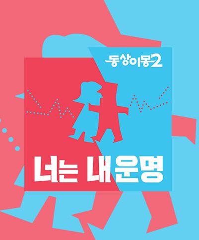 同床异梦2：你是我的命运 2021免费观看