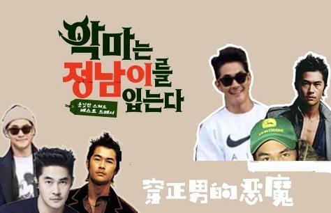 穿正男的恶魔免费观看