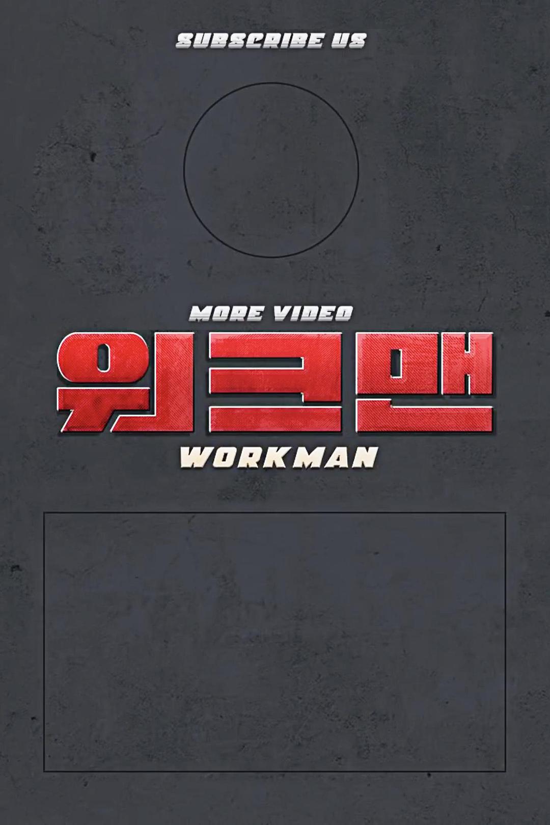 Workman 2021免费观看